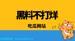 容易受到黑